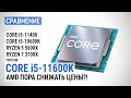 Core i5-11600K против Core i5-11400, Core i5-10600K, Ryzen 5 5600X и Ryzen 7 3700X