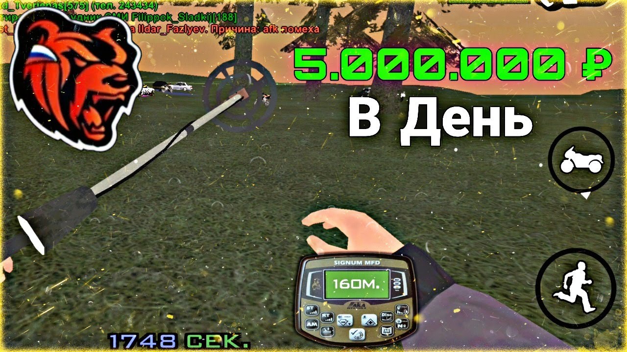 Кладоискатель black russia. Работаю кладоискателем в блэк раша. Как работать кладоискателем в блэк. Работа кладоискателя в black russia. Как работать кладоискателем в блэк.