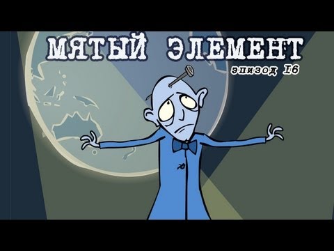 Магазинчик Бо. Эпизод 16. Мятый Элемент