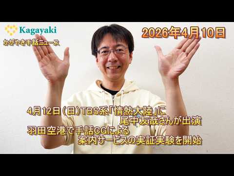 [Tomoya Onaka to appear on TBS's "Jounetsu Tairiku" on April 12th (Sun)] [Demonstration experimen...