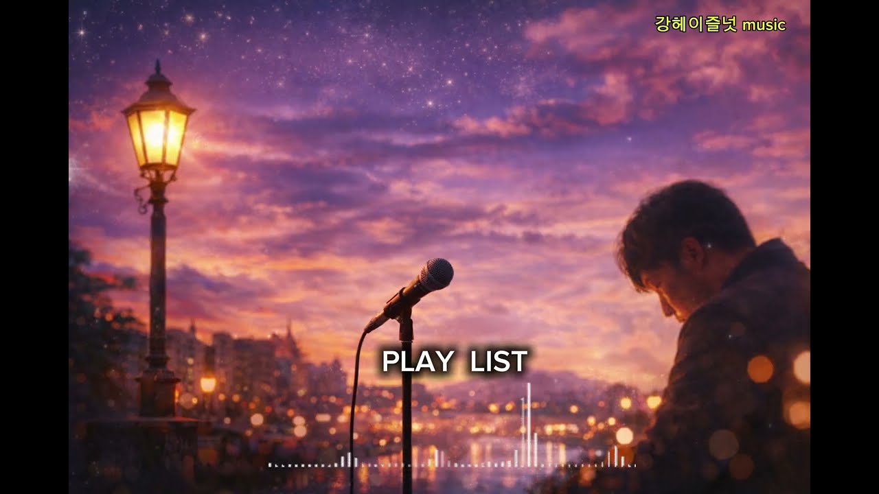 📀 아직도 당신뿐｜50대가 눈물 흘리는 정통 감성트로트 10곡 메들리｜세월·이별·정｜연속재생