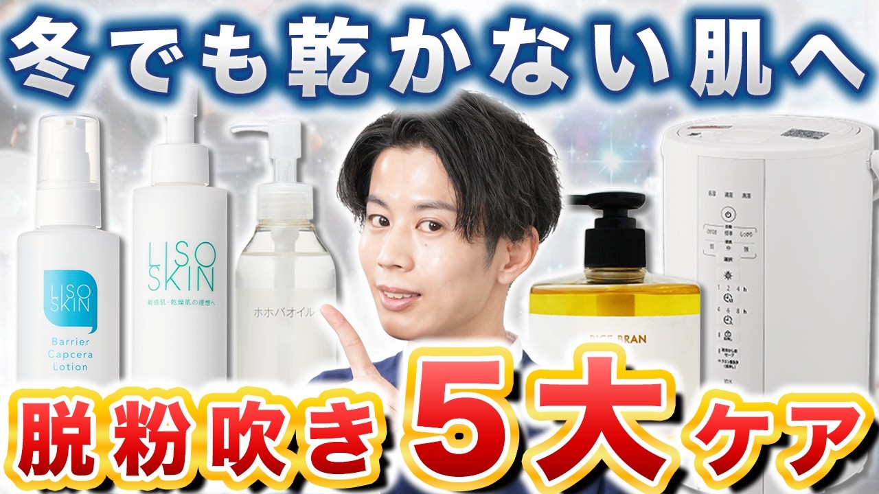 【完全版】カサカサ・粉吹き乾燥肌対策。アトピー肌のくすり屋が伝える絶対やるべき5つのこと