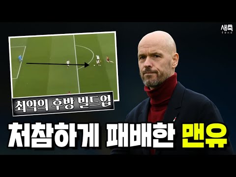 &amp;#39;최악의 후방 빌드업&amp;#39; 맨유의 축구가 처참하게 무너진 이유 (맨유vs세비야)