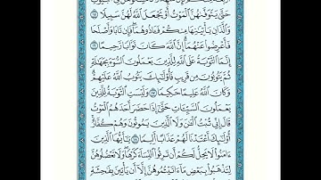 سورة النساء من ١٥ إلى ٢٣