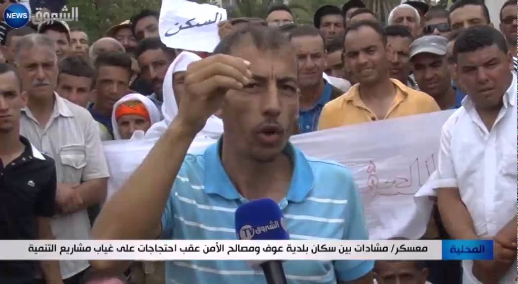معسكر: مشادات بين سكان بلدية عوف ومصالح الامن عقب احتجاجات على غياب مشاريع التنمية