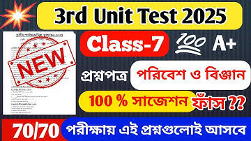 Class 7 Science 3rd Unit Test Question Paper 2025 / Class 7 Final Exam Paribesh O Bigyan Suggestion 
