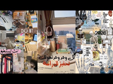 كل وعد وعدتهولك بدون موسيقى وائل جسار تحفيز طب للدراسة 2026