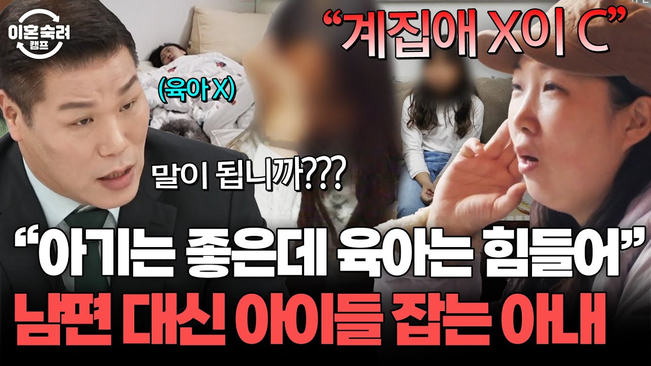 ＂ 남편이 편 들어줘서 더 뭐라하게 된다 ＂ 겨우 4살 아이에게 집안일로 화풀이하는 아내?!😡  | 이혼숙려캠프 | JTBC 260305 방송