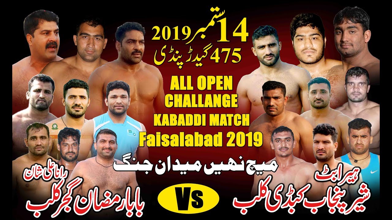All Pakistan Open Challange Kabaddi Match 2019 | Janjua Vs Heera Butt | GIDAR-Pindi