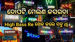 Dopati Melana Kasarada 2024 || High Bass Re Khela Kale Sabu Dj #dj #odisha #djvideo