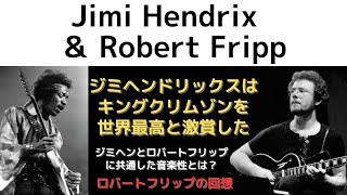 ロバート・フリップ―キング・クリムゾンからギター・クラフトまで