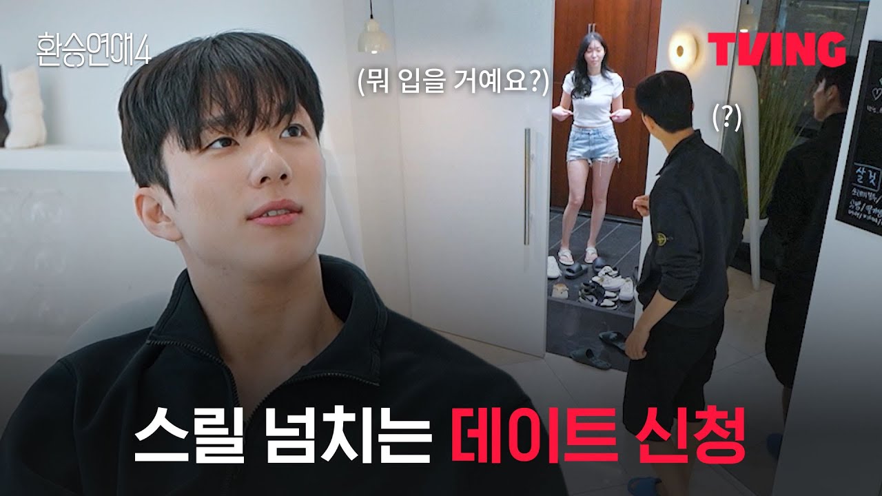 [환승연애4] 세상이 억까하는 타이밍 | 6화 클립ㅣTVINGㅣEXchange 4