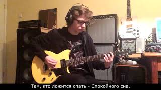 Кино - Спокойная ночь. Соло партия chords