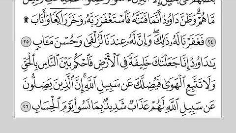 سورة ص كاملة 💚 قران كريم💚 بصوت جميل جدا جدا Surah Sad with Arabic text HD