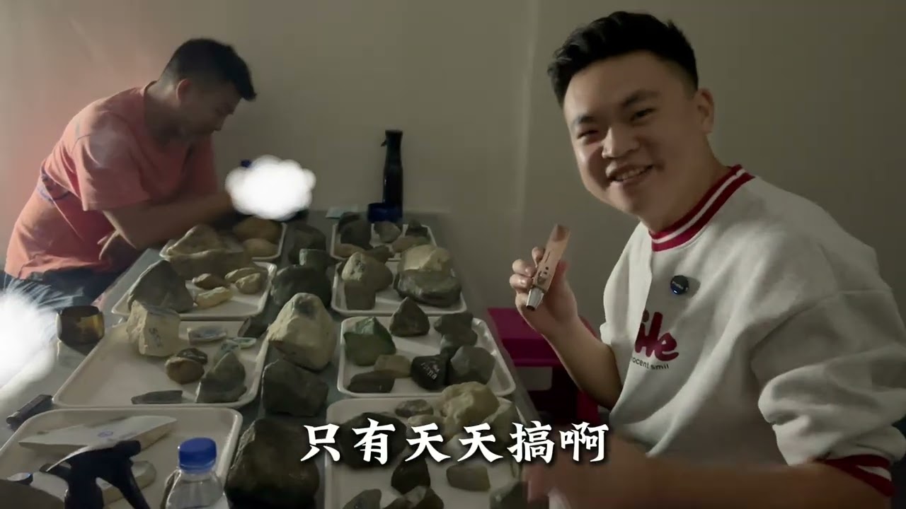 花光200万，挑战切出帝王绿