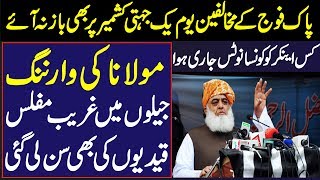 Molana Fazal Ur Rehman Warning || Which news anchor summoned by court