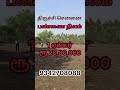 Farm Land In Trichy #farmlandforsale #investmentplots #reels