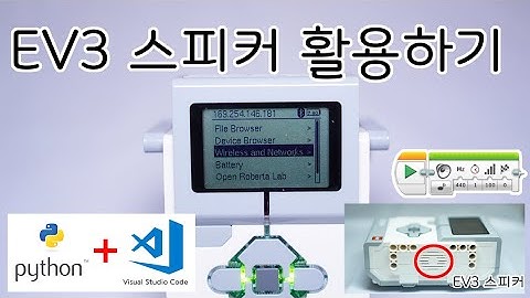 [EV3 Python] - 스피커 활용하기 - 화리트(Hwarite)