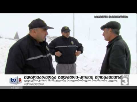 ახალი 3 | მდგომარეობა გუდაურში | 08.01.13