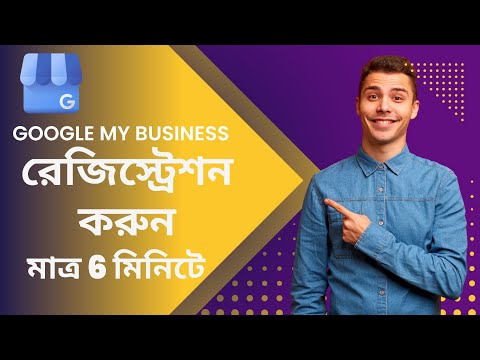 How to create Google My Business Account Step by Step Tutorial in Bengali । BusinessSancy