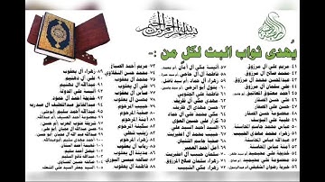 جزء الثامن والعشرين من القرآن الكريم/ شهر ربيع الأول 1443ه