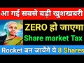 ZERO हो जाएगा Capital gain tax | Capital gain tax news | Market support