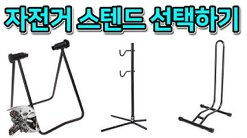 116. 자전거 스텐드 선택하기(bicycle stand)