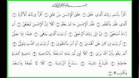 قُرَةٌ لِلآذَان !!!!!  سورة العلق بصوت الشيخ نبيل الرفاعي