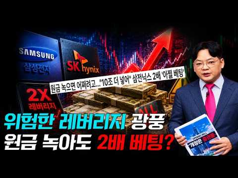 삼전닉스 광풍 어디까지/레버리지 쏠림 경고 #레버리지 #삼성전자 #SK하이닉스 #뉴스필터링