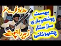 Pothwari saaz o sitar nawaz muhammad zubairapna pothwar sound