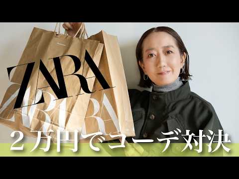 ラスト1 コーデ売り　2点セット　カジュアル　ZARA　セレクトSHOP ラスト1 コーデ売り2点セットカジュアルZARAセレクトSHOP
