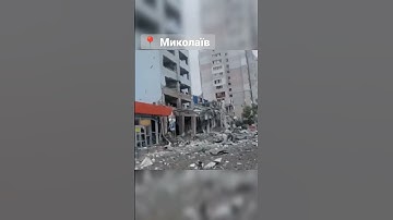 Наслідки нічного обстрілу Миколаєва: зруйновано супермаркет, пошкоджено будинки