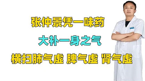 張仲景憑一味葯，大補一身之氣，橫掃肺氣虛、脾氣虛、腎氣虛 - 天天要聞