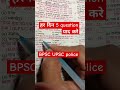 👮♀️Bihar police 🚔🚔 DAROGA ♥️ SSC 🇮🇳 UPSC 🕓BPSC✅ NTPC🚔 GROUP D🖥️ ALP🚂 TEC..👮♀️ BSSC 🔥banking 🏦