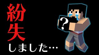 大事な〇〇を無くしてしまいました。 PART42【マイクラ】