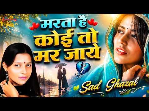 Guddi Gilhari Hit Gazal मरता है कोई तो मर जाये Guddi Gilhari Sad Song | Nonstop Guddi Gilhari Gazals