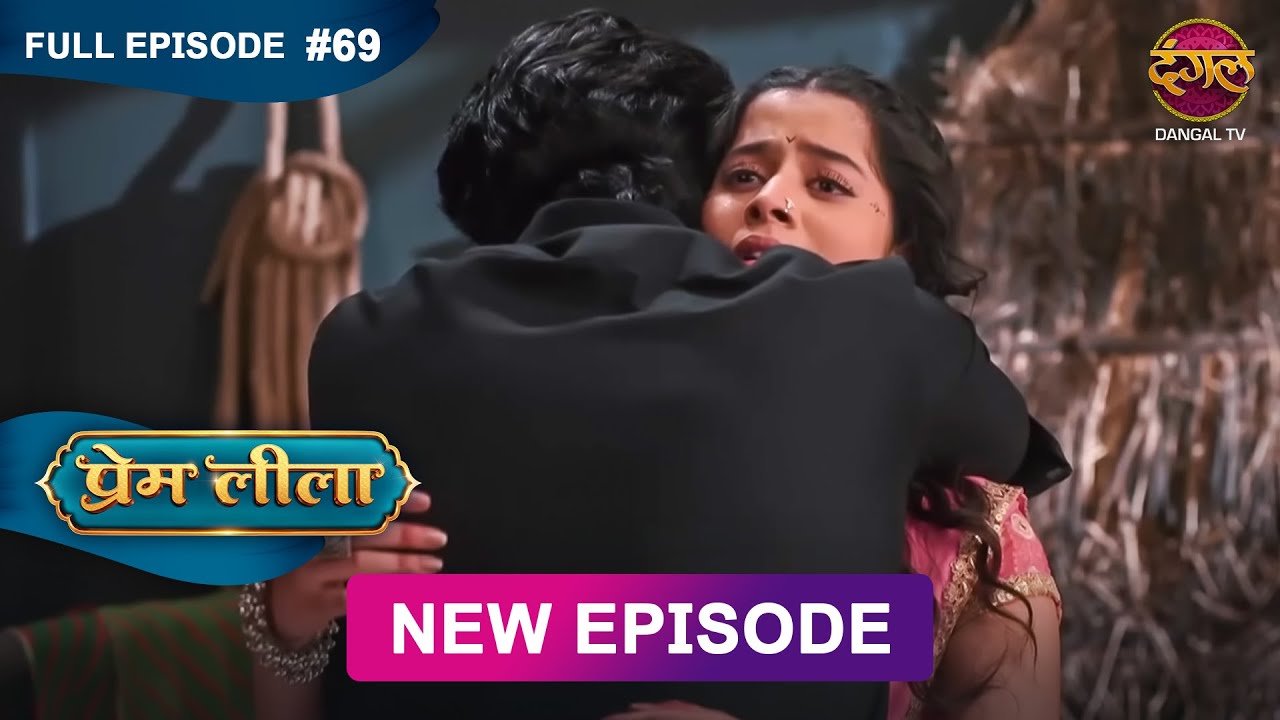 Prem Leeela | Full Episode 69 | 5 March 2025 #newepisode Full HD Dangal TV