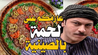 العكيد معتز مشتهي على لحمة بالصينة عازم العيلة كلها على حسابو