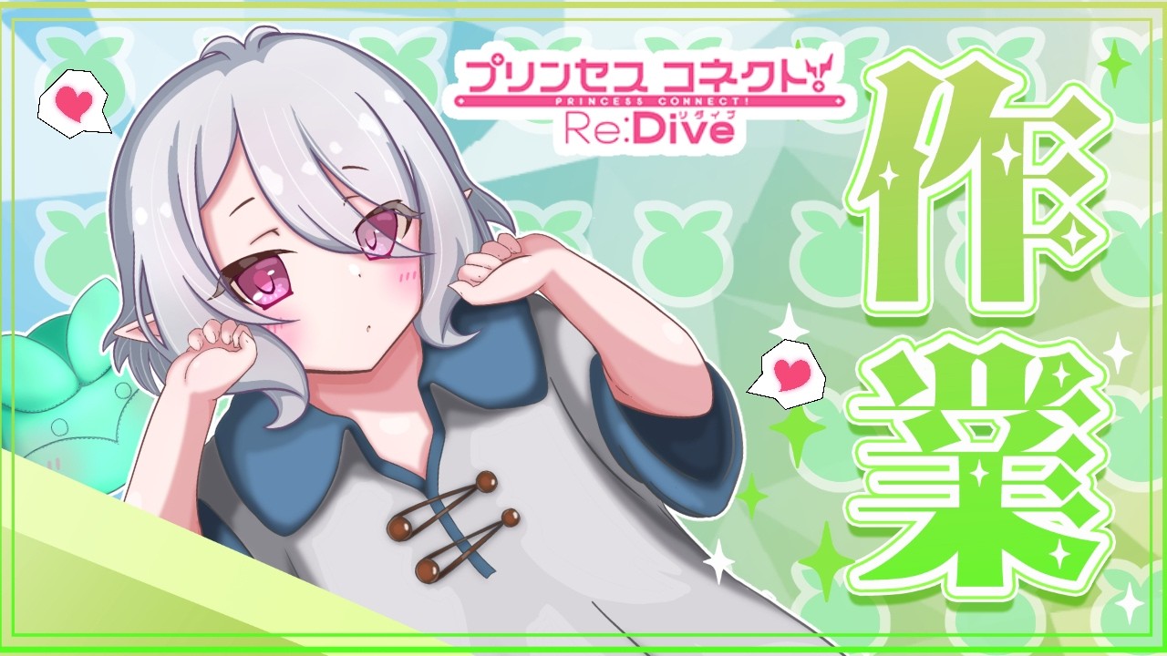 【作業配信】いろいろやる【絵の練習937日目】