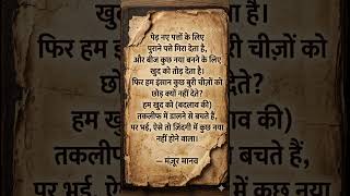 #motivation #hindiquotes #lifequotes #love #hindi #selfstudy #hindistatus #shortstoryhindi