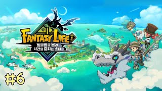메인 스토리 보고 친구들이랑 멀티로 편안하게 놀아보기 with 주군, 찌방, 홋챠 [판타지 라이프i: 빙글빙글 용과 시간을 훔치는 소녀] #6