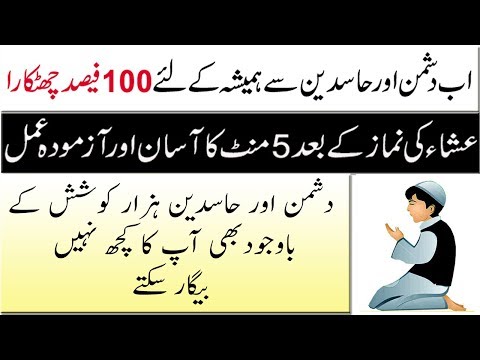 Zuban Bandi Ka Wazifa In Urdu Hindi! Hasdeen Or Dushman Ki Zuban Bandi Ka Amal