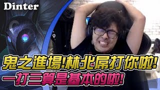 【DinTer】特哥最後悔推薦的美食是？鏡爪Kindred鬼之拍電影1V3！