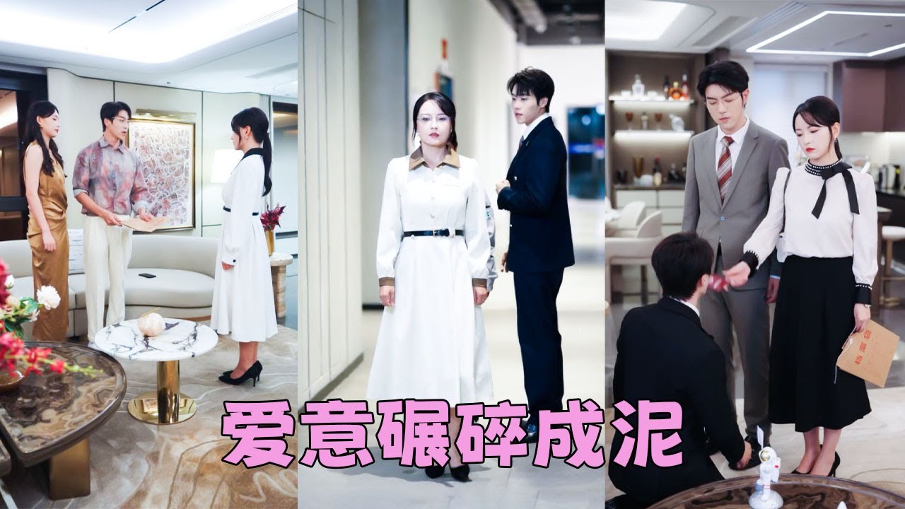 渣男被抓出軌那天，他謊稱是自己的雙胞胎哥哥，可結婚多年她從不知他還有一個哥哥！拙劣的謊言碾碎所有愛意，她留下一紙離婚毅然離去，後來她將全部精力獻身事業還遇到真愛，渣男後悔求她回頭，可她眼裏再無昔日愛意