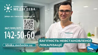 Вагітність невстановленої локалізації