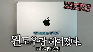 이제는 윈도우로 돌아갈 수 없는 이유 (맥북 M1 Max 사용기) screenshot 2