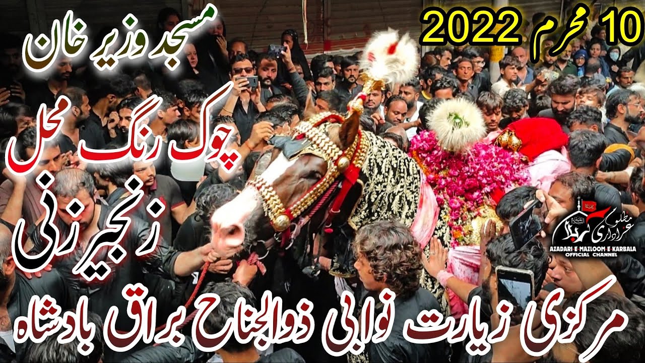 10 Muharram 2022 Markazi Ziyarat Zuljanah Buraq Badshah Masjid Wazir Khan To Rang Mehal Zanjir Zani