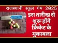 राजस्थान स्कूल में समूह ज्ञान के बारे में / 69वि जिला स्तरीय स्कूल प्रतियोगिता / Roshan barmer