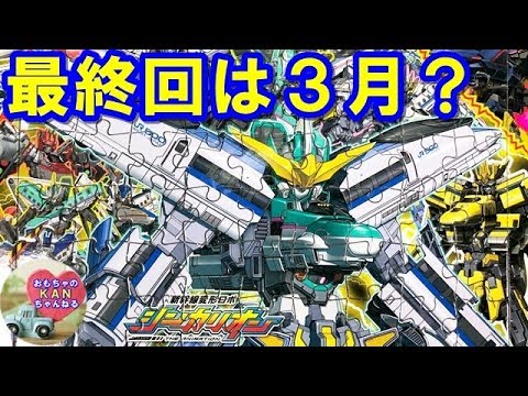 新幹線変形ロボ シンカリオン アニメ 最終回はいつ？ テレビくん