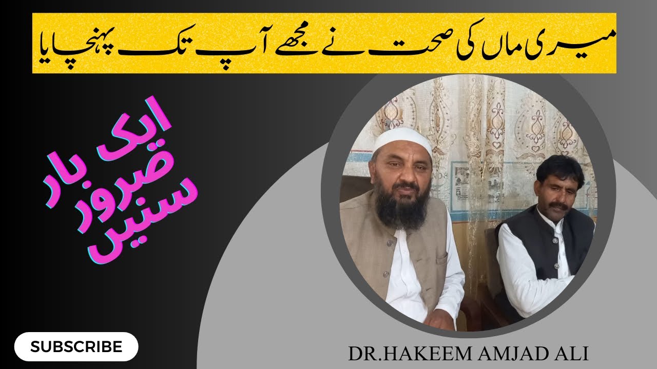 My Mother s Health Made Me To Reach You Dr Hakeem Amjad Ali YouTube my-mother-s-health-made-me-to-reach-you-dr-hakeem-amjad-ali-youtube